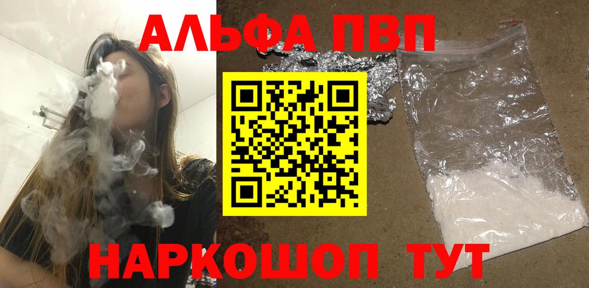 Alfa_PVP  Вход с VPN  Реутов  Alfa_PVP СК  Alpha PVP крисы CK  закладка  A PVP кристаллы 