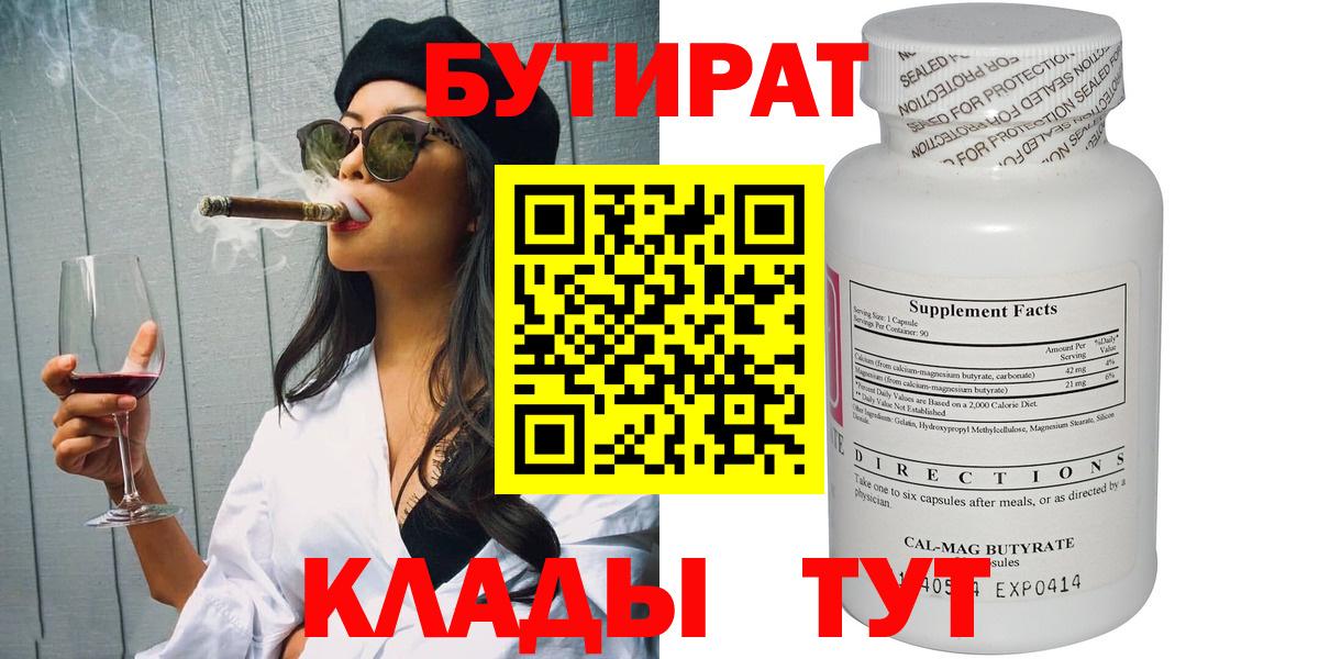 БУТИРАТ буратино Реутов