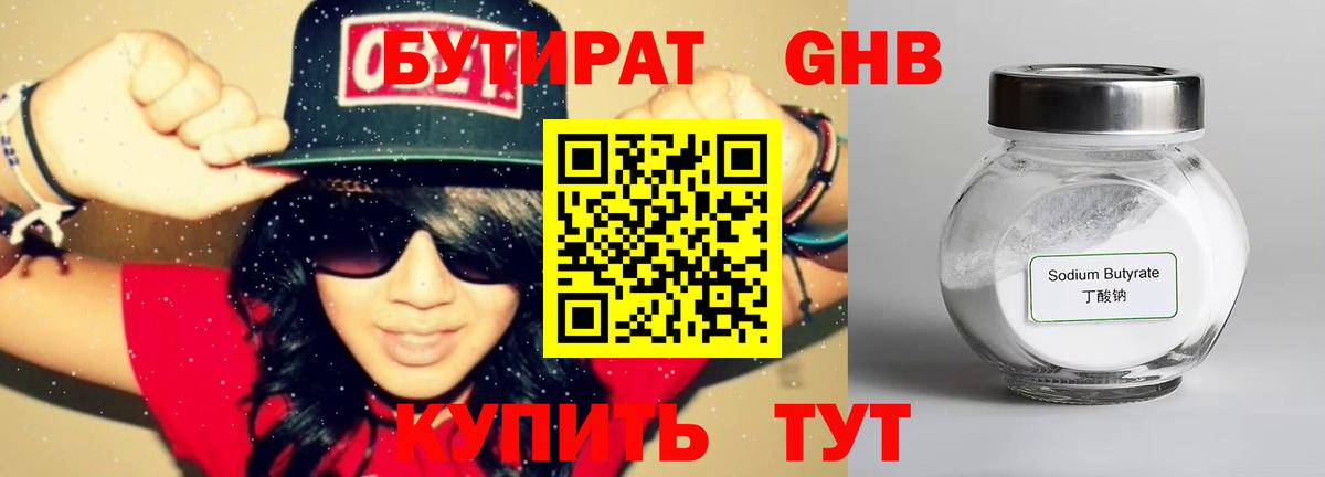 БУТИРАТ Butirat  Вход с VPN  Реутов 