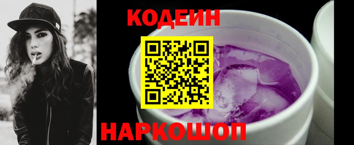 Codein напиток Lean (лин)  Кодеин напиток Lean (лин)  Вход с VPN  Реутов 