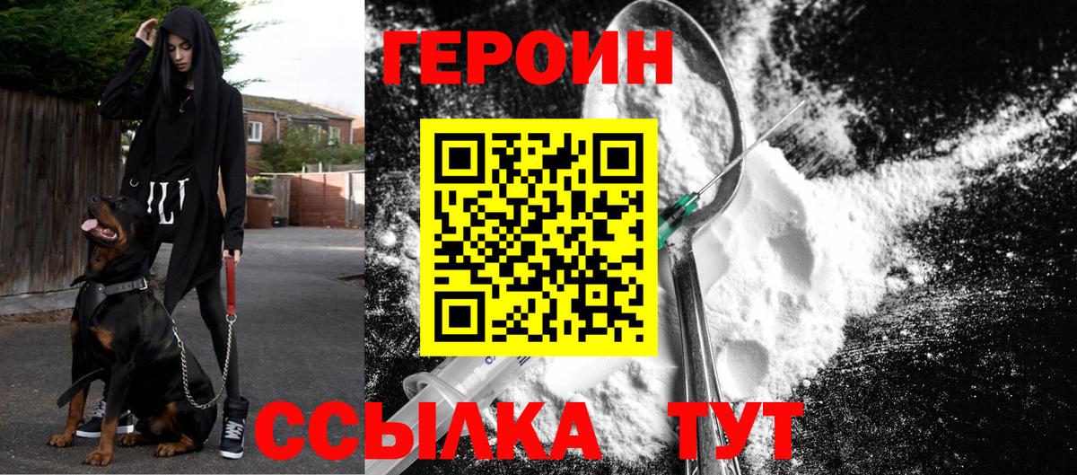 ГЕРОИН герыч Реутов