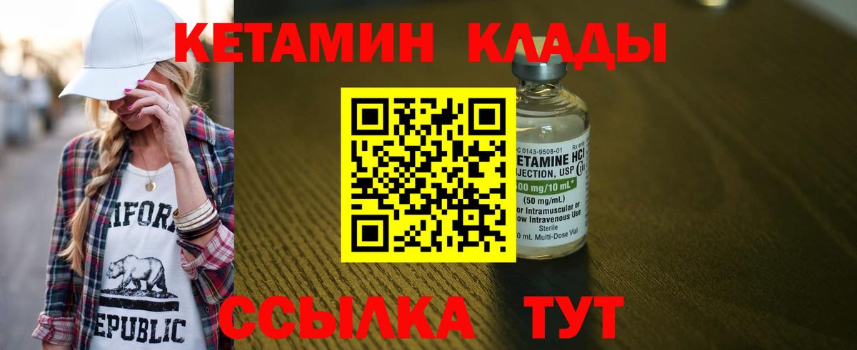 Кетамин VHQ  КЕТАМИН VHQ  Реутов  Вход с VPN 