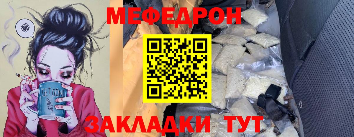Меф  МЕФ 4 MMC  Мефедрон  МЕФ кристаллы  Вход с VPN  Реутов 