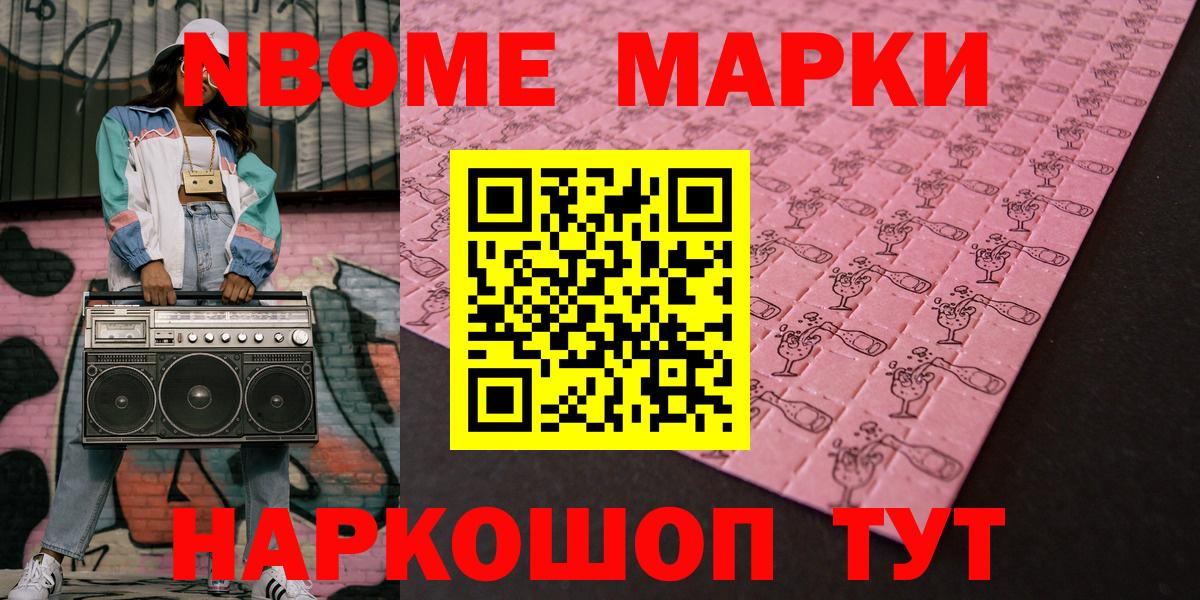 Реутов  Марки 25I-NBOMe  Наркотические марки 1500мкг  Вход с VPN  Наркотические марки 1500мкг 